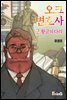 오크 변호사2 : 황금의 다리