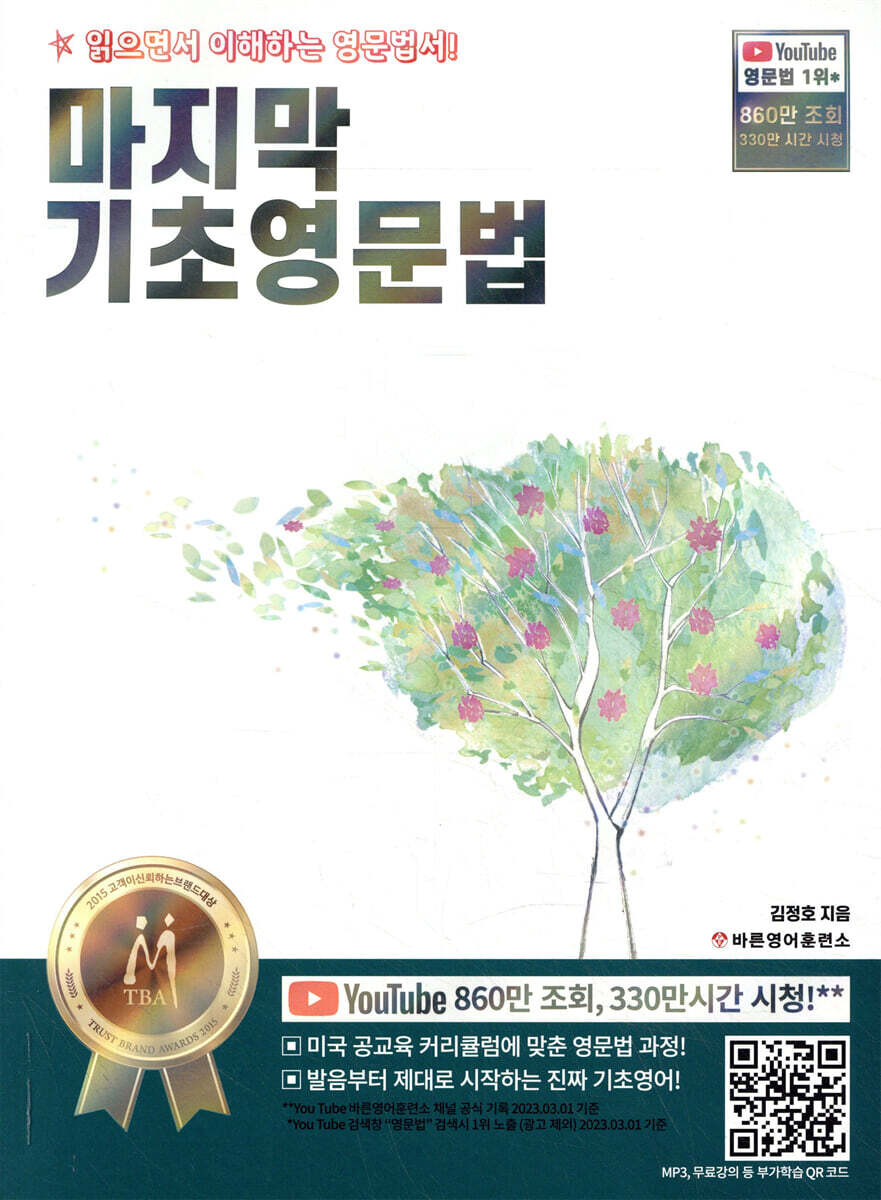 마지막 기초영문법