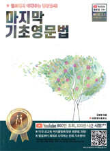 마지막 기초영문법