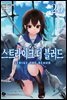스트라이크 더 블러드 20권