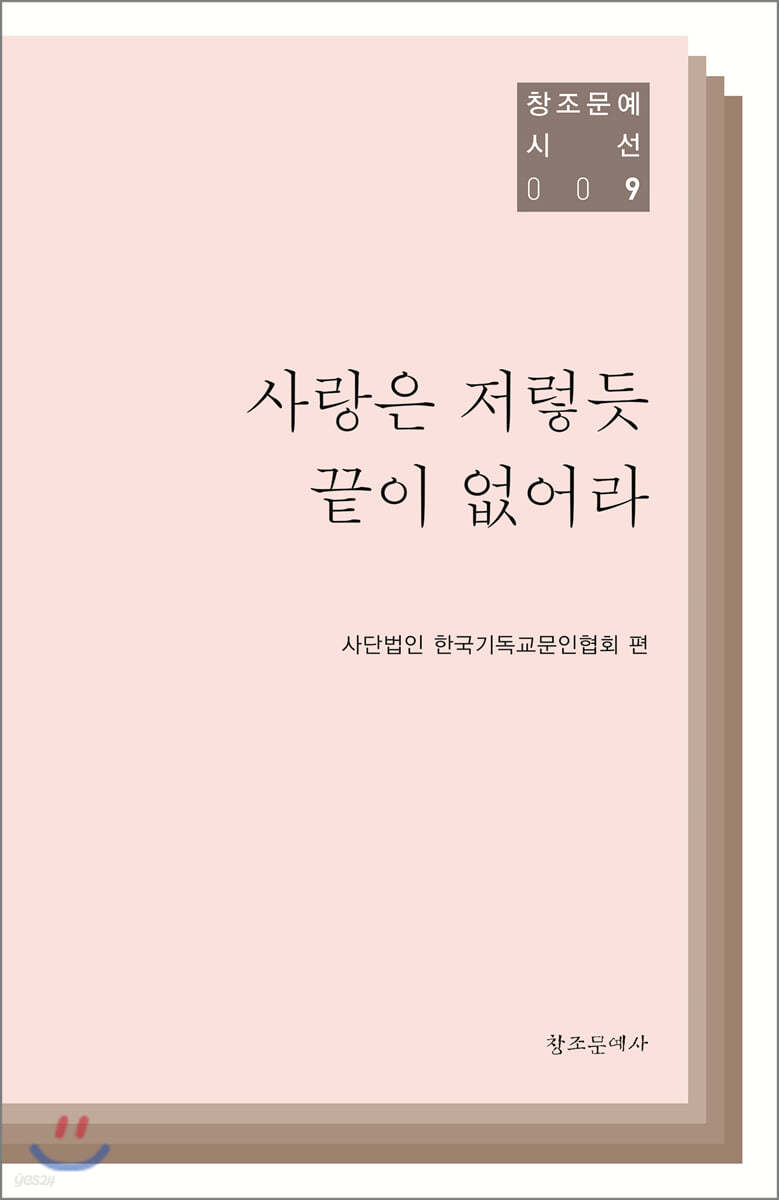 사랑은 저렇듯 끝이 없어라