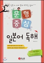 문형중심 일본어독해