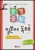 문형중심 일본어독해
