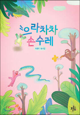 으라차차 손수레