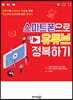 스마트폰으로 유튜브 정복하기