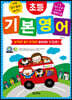 초등 기본 영어 STEP BY STEP BOOK 1 (입문)