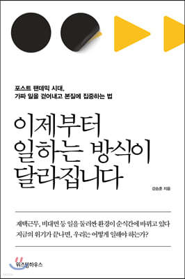 이제부터 일하는 방식이 달라집니다