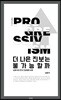 더 나은 진보는 불가능할까