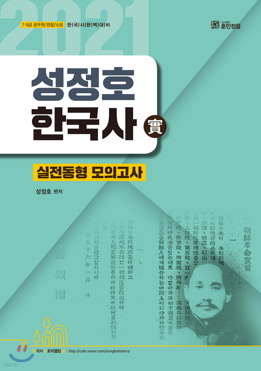 성정호 한국사 실전동형 모의고사 實