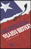 역사의 끝까지
