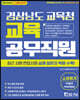 경상남도 교육청 교육공무직원 소양평가 인성검사+직무능력검사