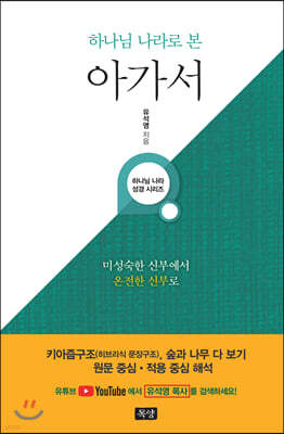 하나님 나라로 본 아가서