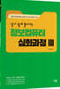 알기 쉽게 풀어가는 정보컴퓨터 심화과정 3