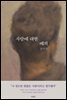 사람에 대한 예의