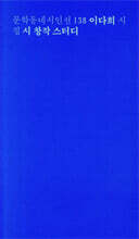 시 창작 스터디