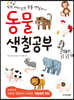 동물 색칠공부