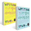 영어 라이팅 훈련 스토리 + 이메일 라이팅 2nd Edition