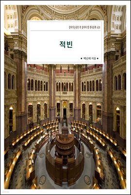 적빈
