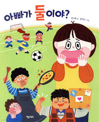 아빠가 둘이야? - 행복한 책꽂이 18
