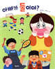 아빠가 둘이야? - 행복한 책꽂이 18