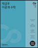 2021 박금우 이공개 수학