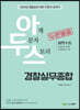 2021 아두스 경찰실무종합