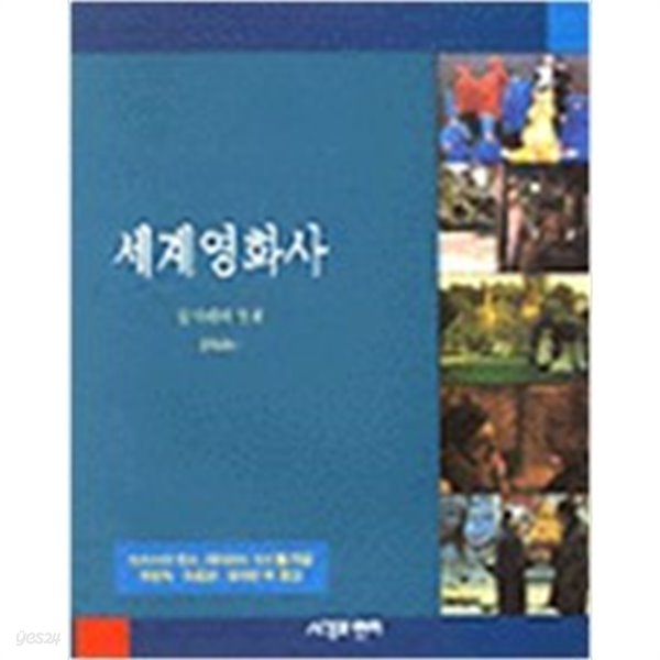 세계영화사 1,2,3- (전3권)