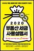 2020 부동산 세금 사용설명서