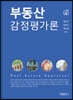 부동산 감정평가론