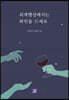 외계행성에서는 와인을 드세요
