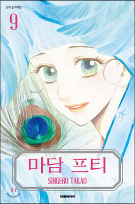 마담 프티 09