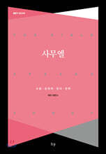 사무엘