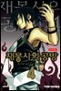 재봉사의 공방 04권