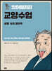 있어빌리티 교양수업 : 생활 속의 물리학