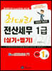 2020 최대리 전산세무 1급 실기+필기