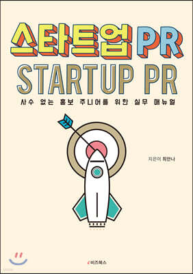 스타트업 PR