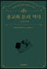 종교와 돈의 역사