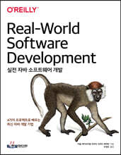 실전 자바 소프트웨어 개발