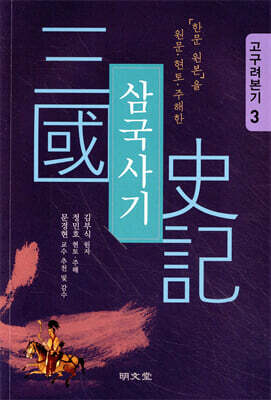 삼국사기 : 고구려본기 3
