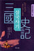 삼국사기 : 고구려본기 3