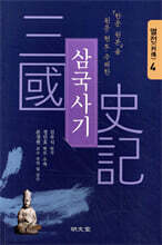 삼국사기 : 열전 4