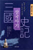 삼국사기 : 열전 4
