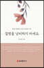 질병을 낭비하지 마세요