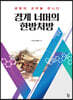 경계 너머의 한방처방