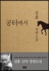 공터에서