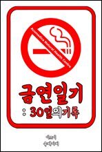 금연일기