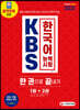 2021 KBS 한국어능력시험 한권으로 끝내기