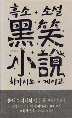 흑소 소설