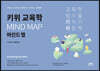 키위 교육학 Mind Map 마인드 맵