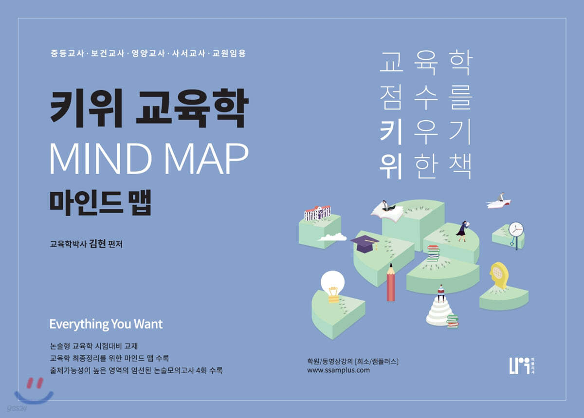 키위 교육학 Mind Map 마인드 맵